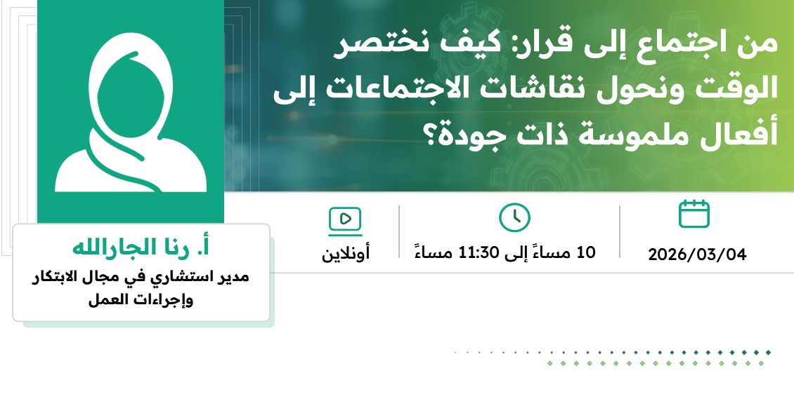 من اجتماع إلى قرار